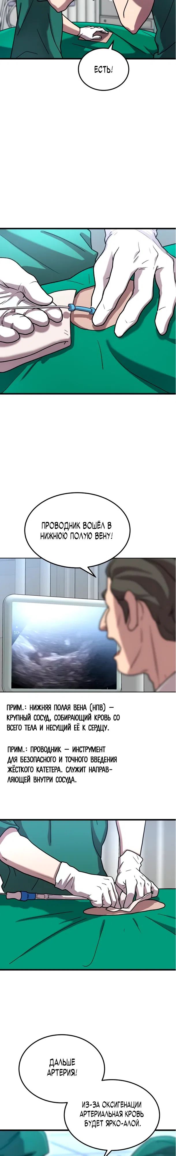Страница 12 главы 4 манги Доктор, видящий будущее