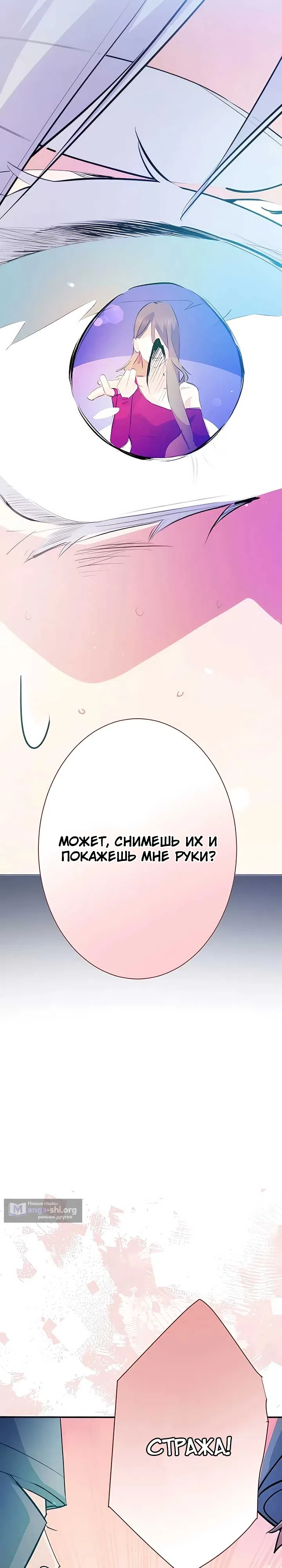 Страница 21 главы 4 манги Злодейка не хочет замуж!