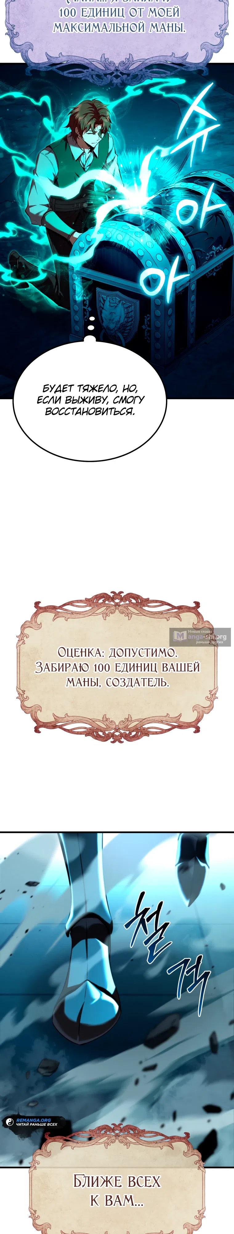Страница 10 главы 4 манги Злодей-хитрец из академии демонов
