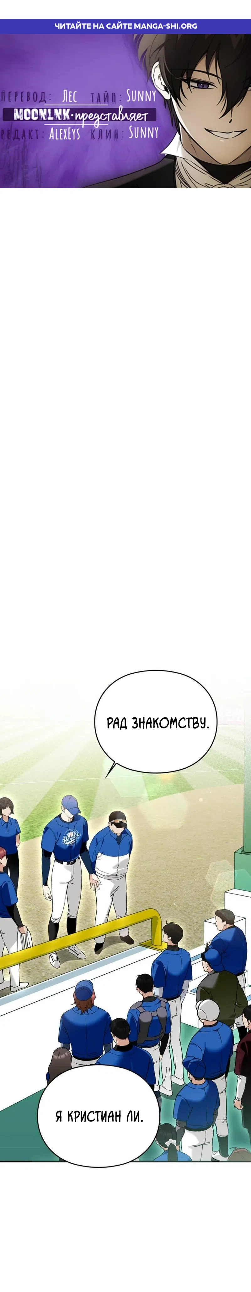 Страница 1 главы 4 манги Могу ли я сжечь автобус команды?