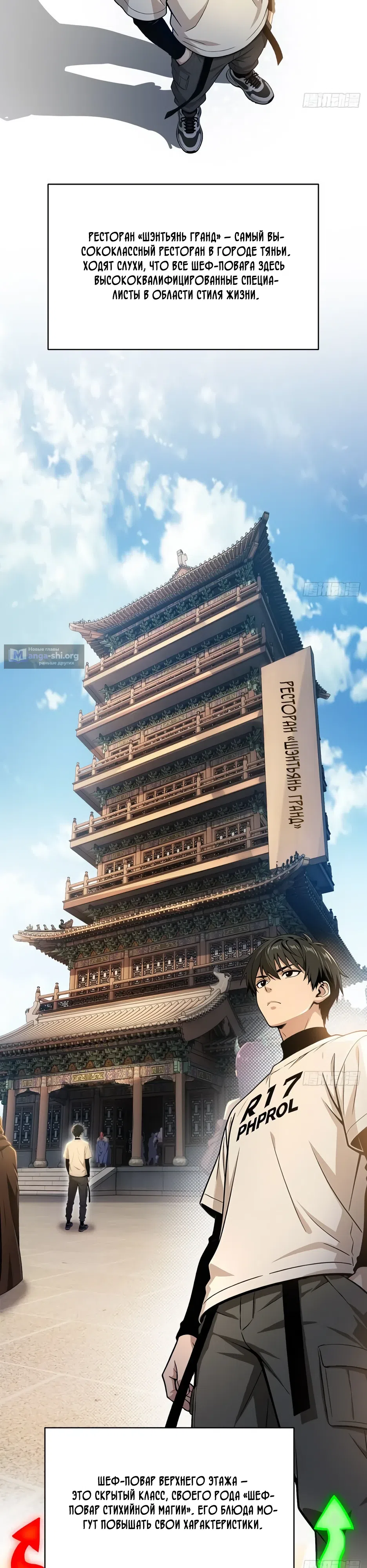 Страница 18 главы 4 манги У меня бесконечные золотые характеристики
