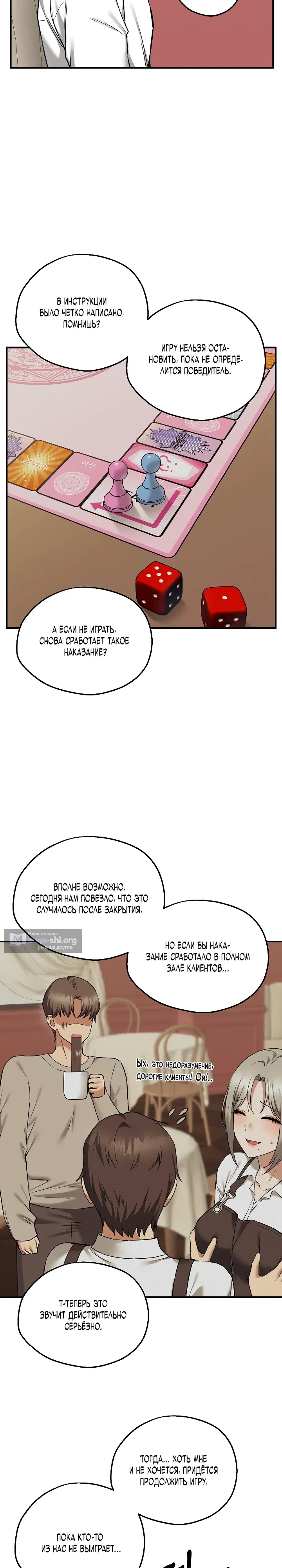 Страница 15 главы 4 манги Настольная игра наслаждений: Асмодек