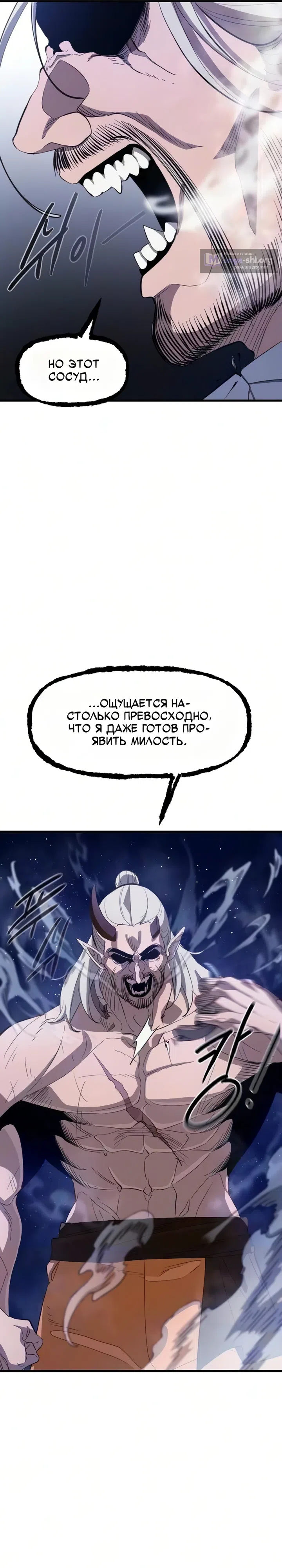 Страница 41 главы 4 манги Сокрушитель Небес