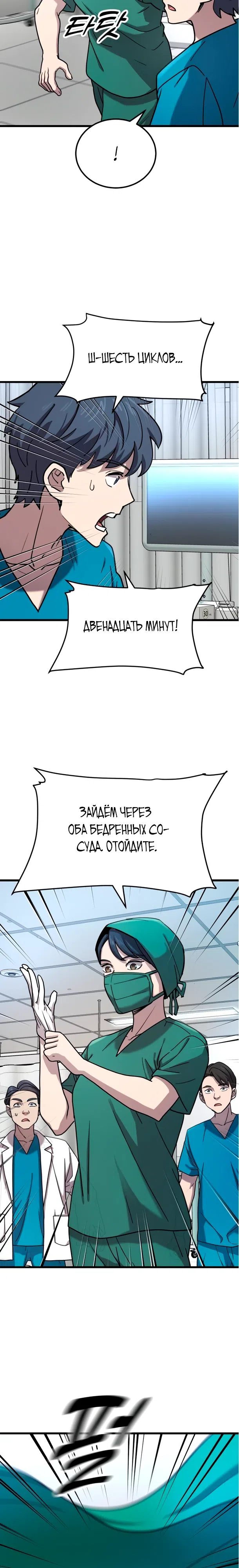 Страница 9 главы 4 манги Доктор, видящий будущее