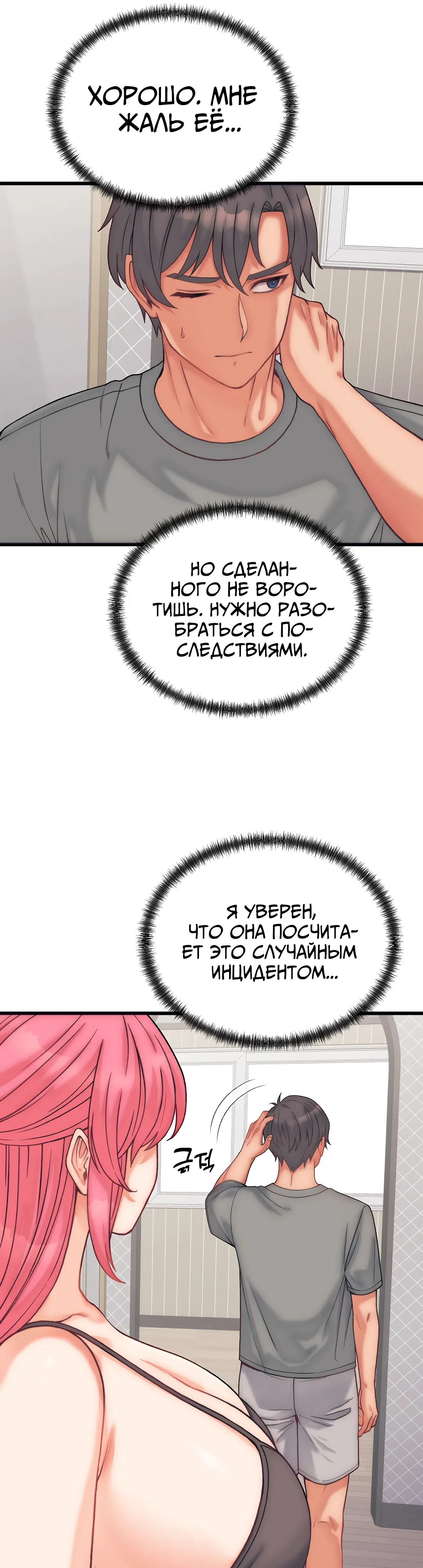 Страница 38 главы 4 манги От нищего до Чеболя