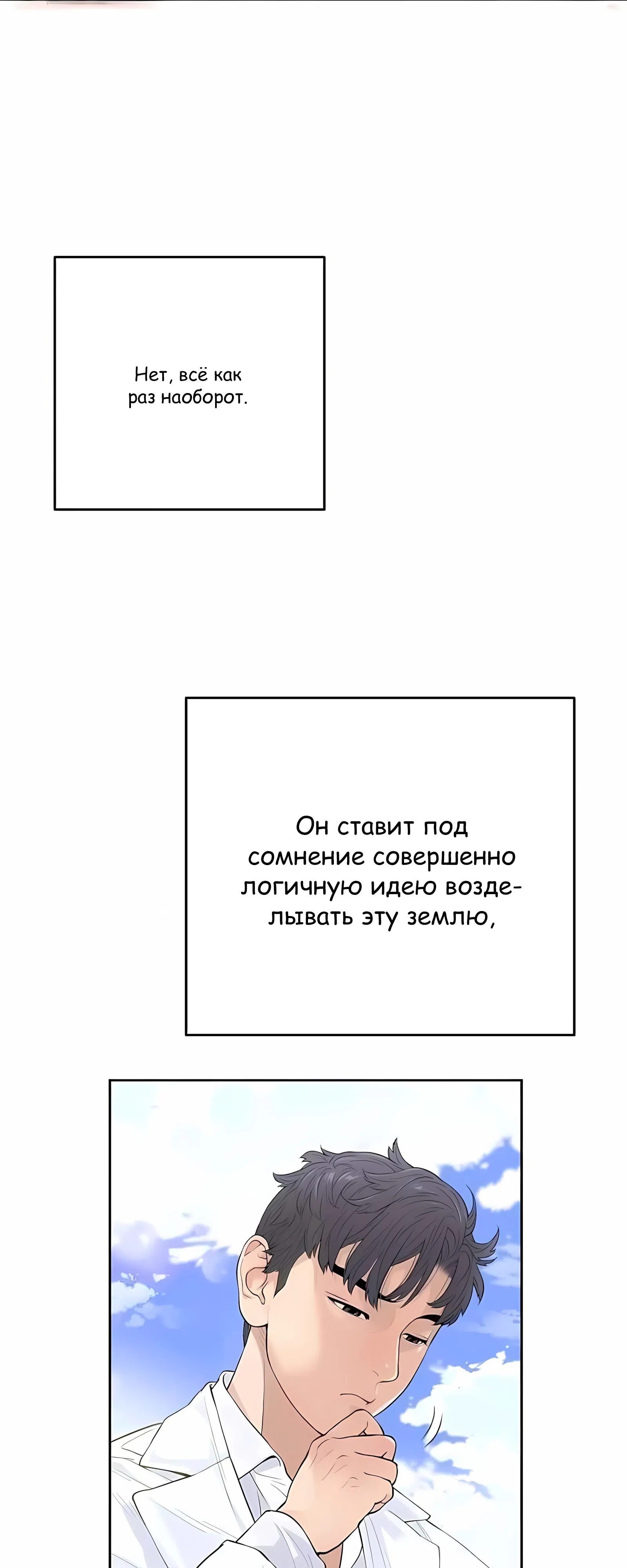 Страница 10 главы 4 манги Переродившись, я стал чеболем