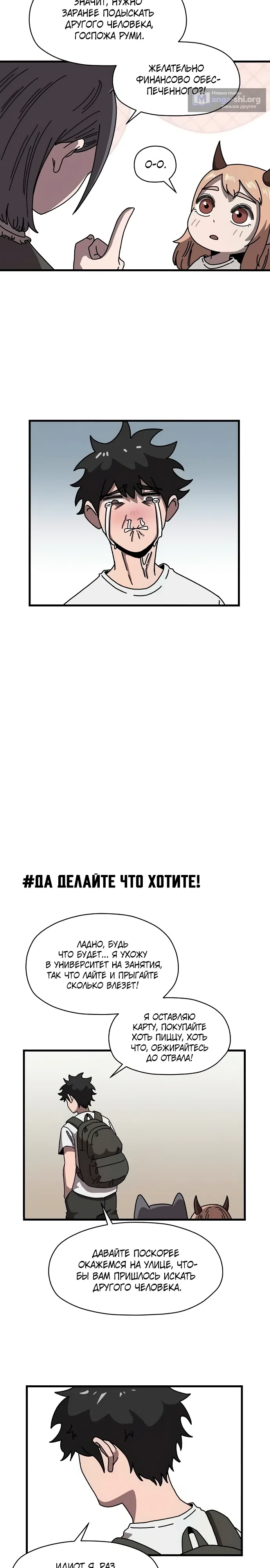 Страница 10 главы 4 манги Дьявол на передержке