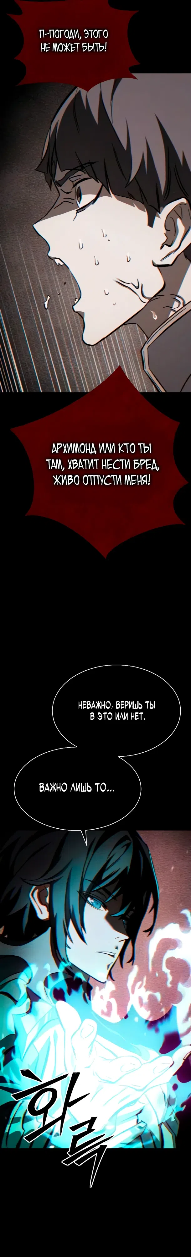 Страница 12 главы 4 манги Некромант из великого рода мечников