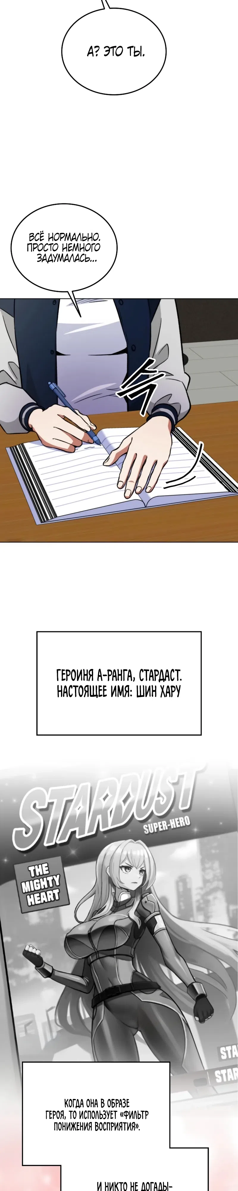 Страница 11 главы 4 манги Я стал злодеем, которым одержим герой
