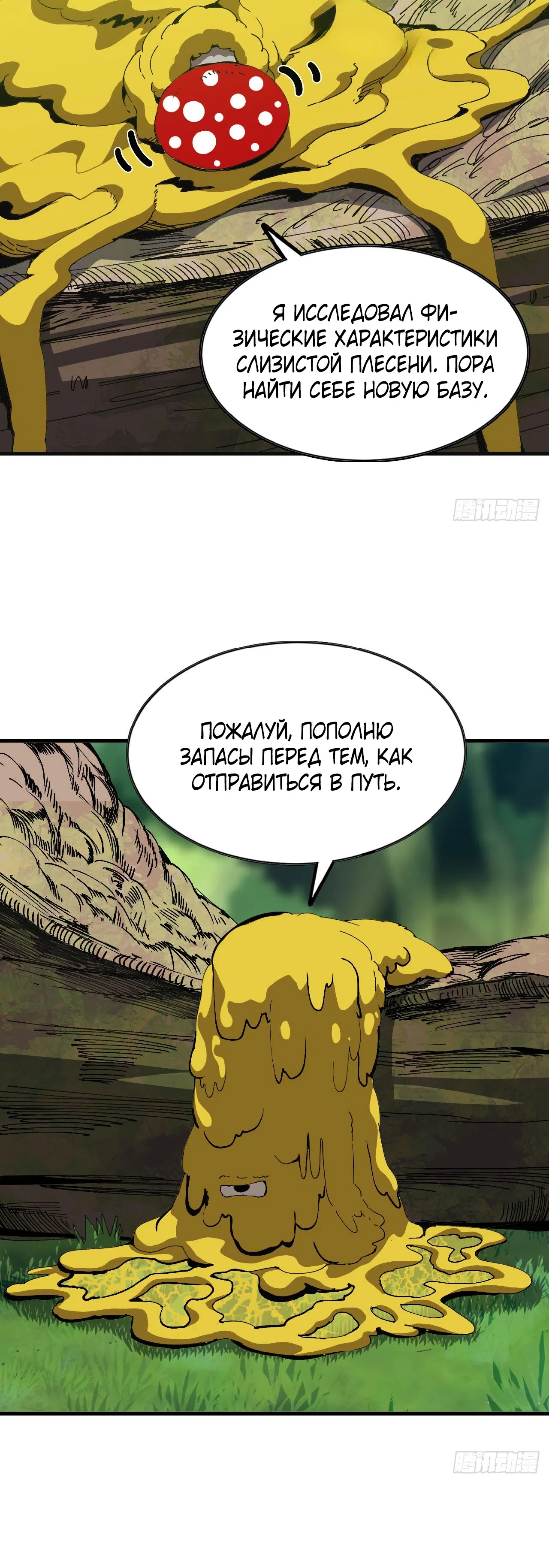 Страница 15 главы 4 манги Я переродился слизью в другом мире