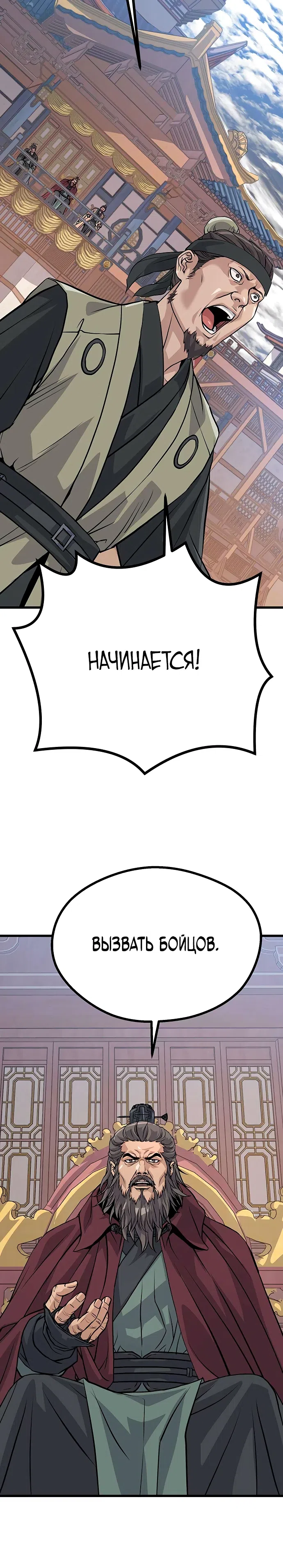 Страница 39 главы 4 манги Отброс клана Чон