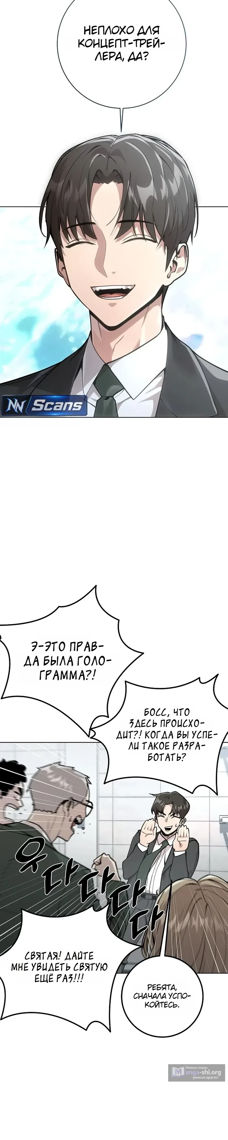 Страница 16 главы 4 манги Все поверили, что обречённый мир — игра
