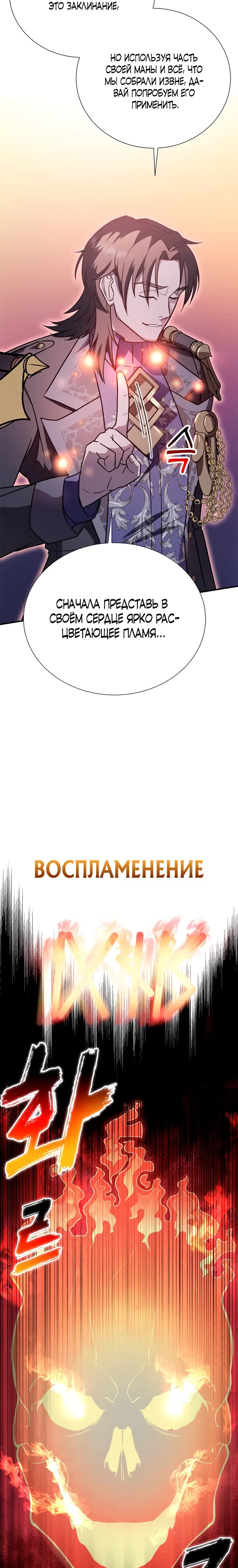 Страница 23 главы 4 манги Я стал учителем слабейшей Королевы демонов