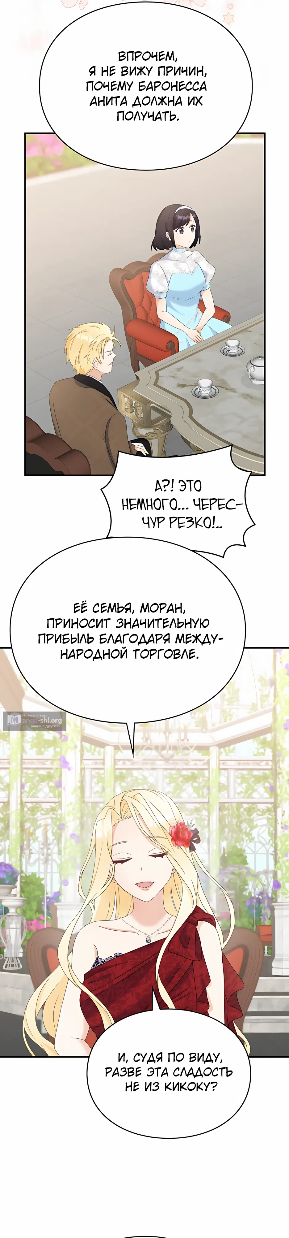 Страница 18 главы 4 манги Искренняя злодейка мечтает о мести