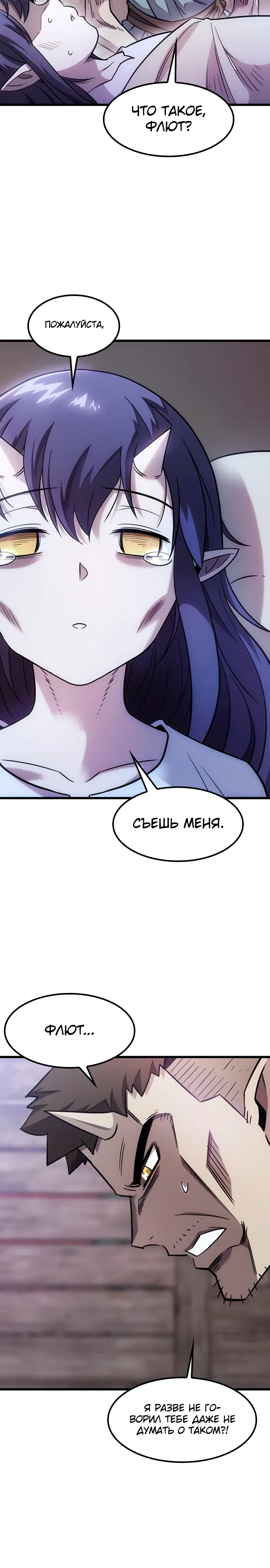 Страница 20 главы 4 манги Небывалый урожай, милорд!