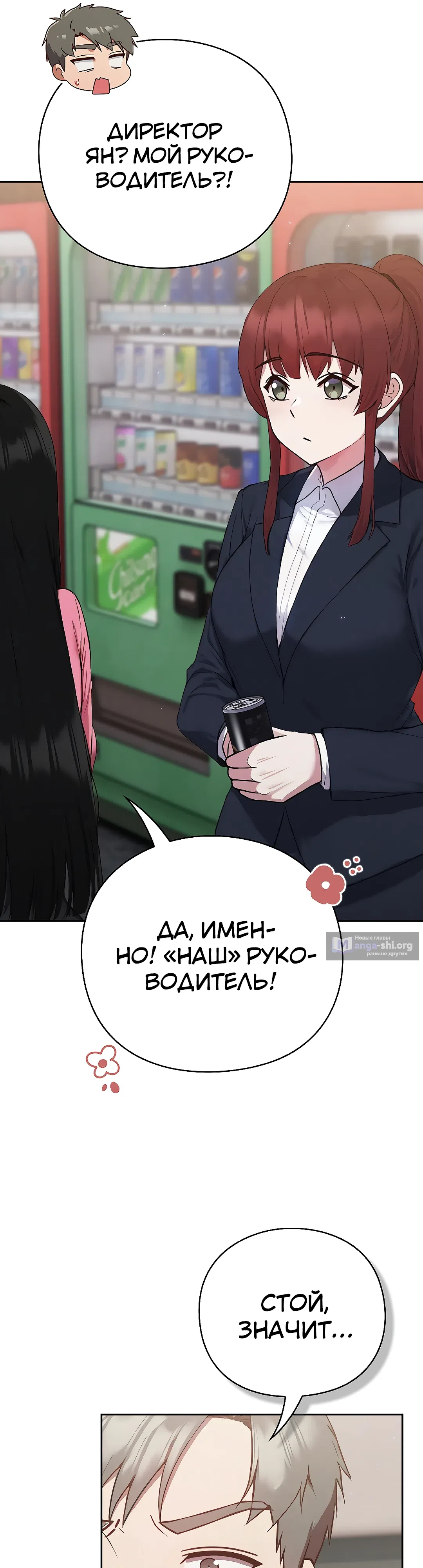 Страница 36 главы 4 манги Может, к чёрту эту работу?