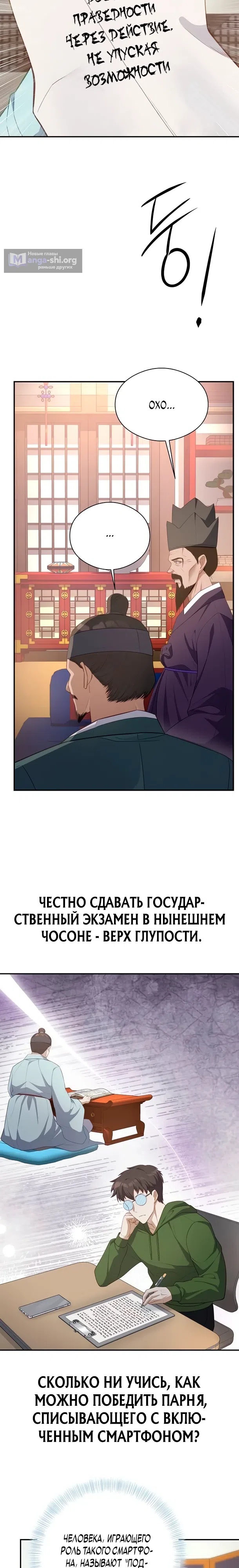 Страница 12 главы 4 манги Коррумпированный чиновник прячет окно статуса