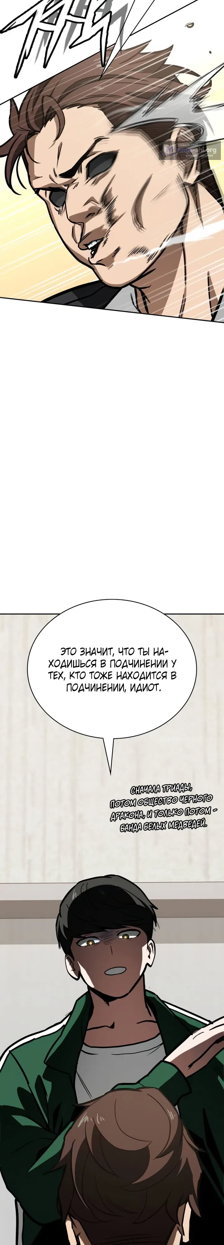 Страница 32 главы 4 манги Младший сотрудник Национальной разведывательной службы