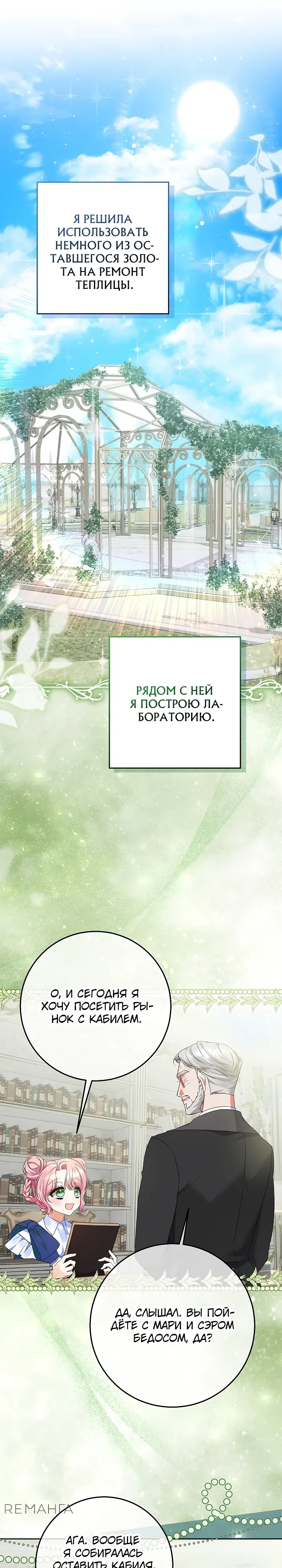 Страница 18 главы 4 манги Я готова к разводу