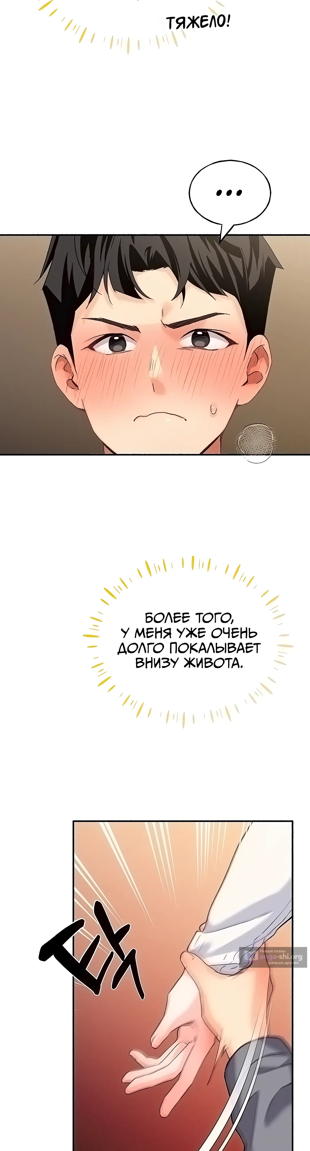 Страница 29 главы 4 манги Я подключу плагин!