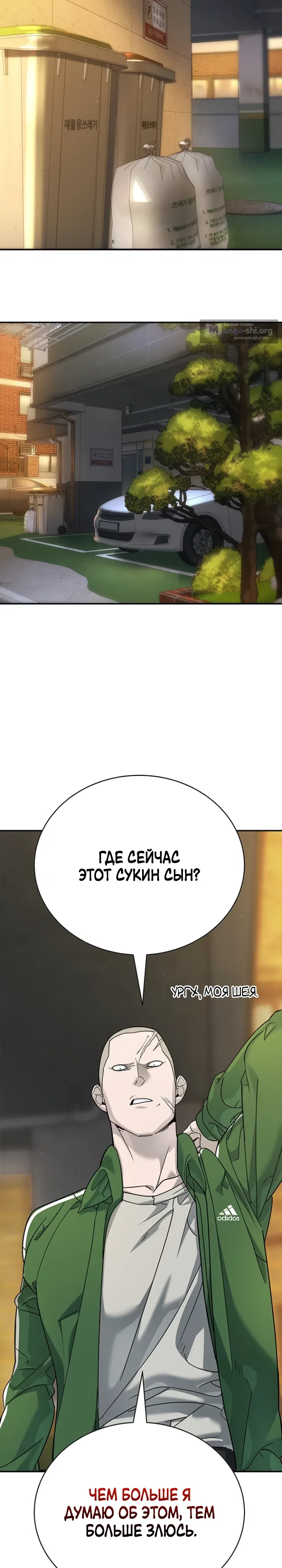 Страница 21 главы 4 манги Завоевание