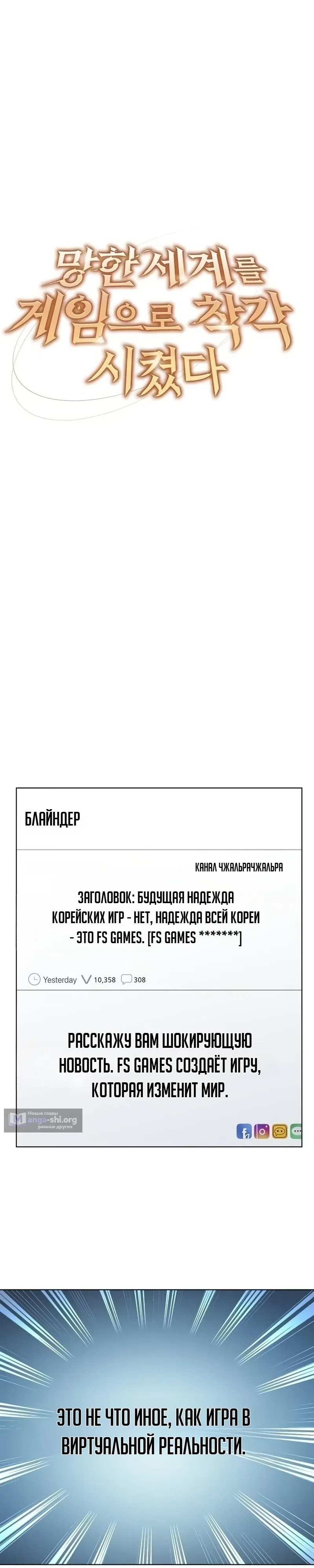 Страница 21 главы 4 манги Все поверили, что обречённый мир — игра