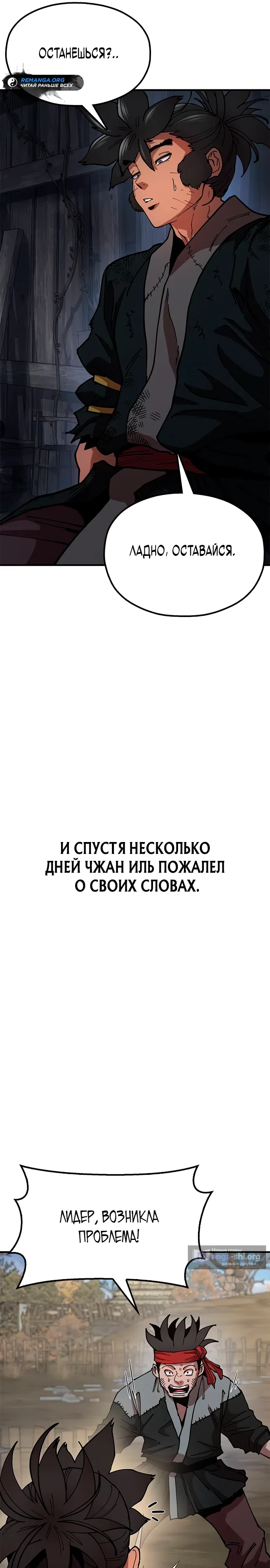 Страница 55 главы 4 манги Хроники ленивого властителя