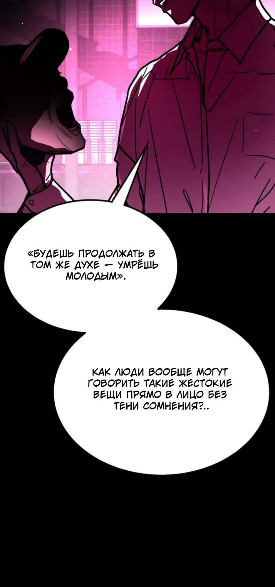 Страница 40 главы 4 манги Боевой курьер