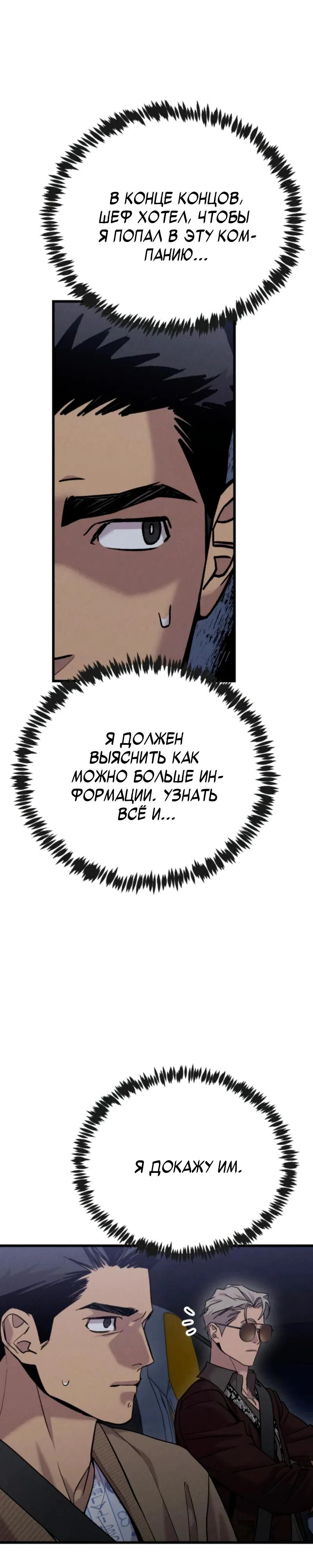 Страница 30 главы 4 манги Шальная пуля