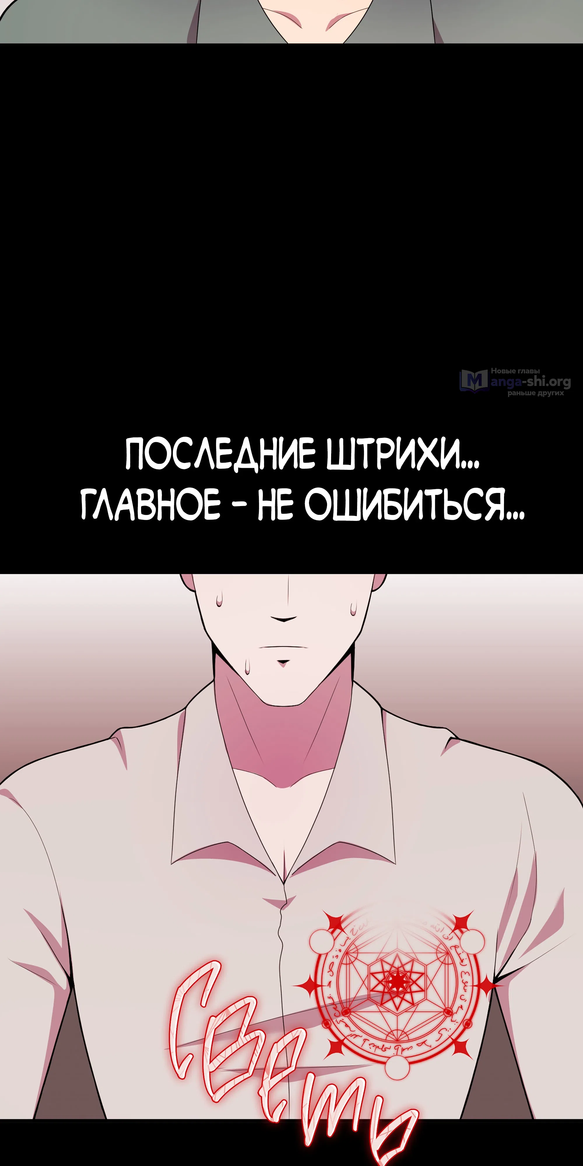 Страница 31 главы 4 манги Пожиратель Душ