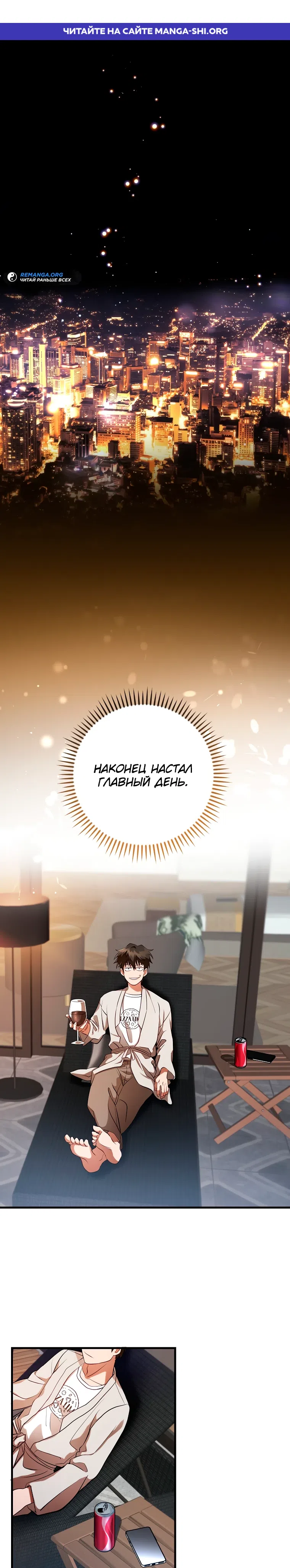 Страница 1 главы 4 манги Мастер Всех Навыков