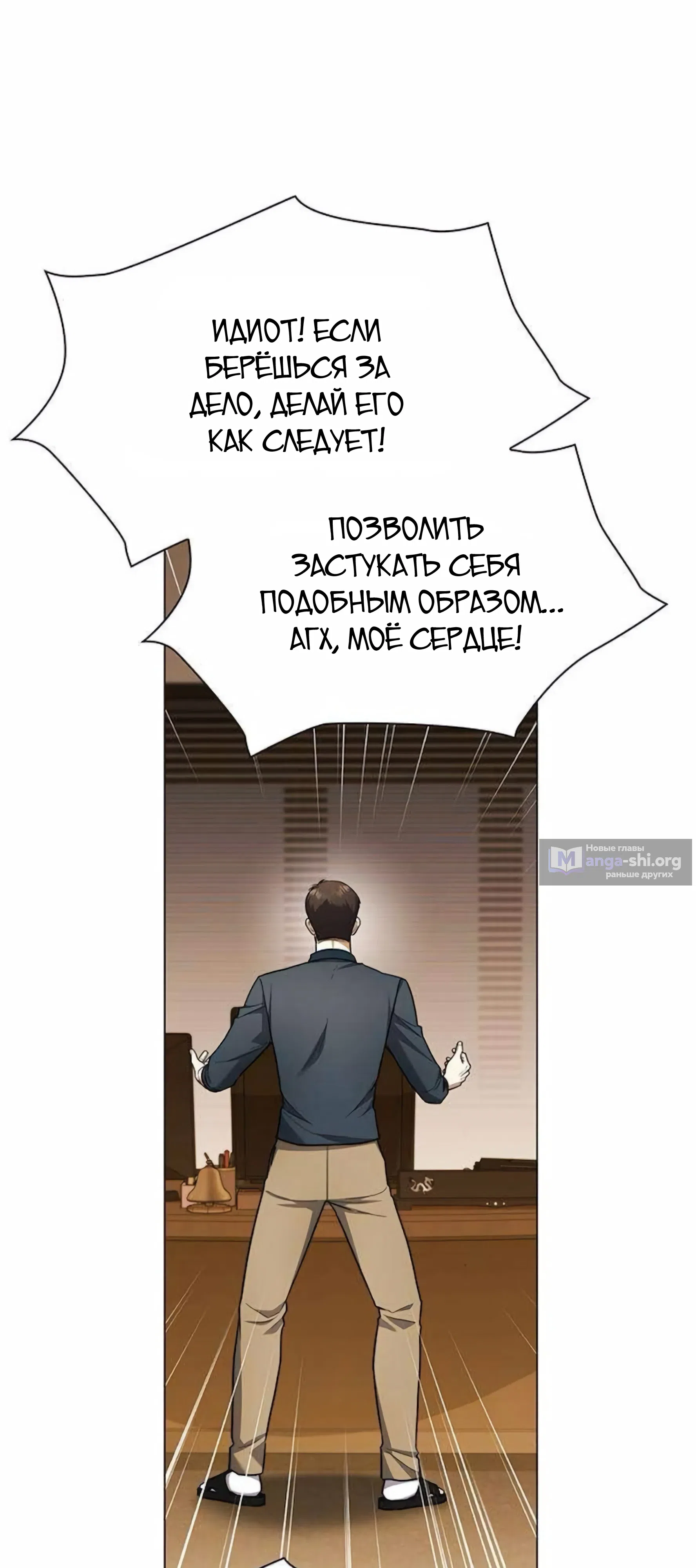 Страница 43 главы 4 манги Политик, видящий будущее