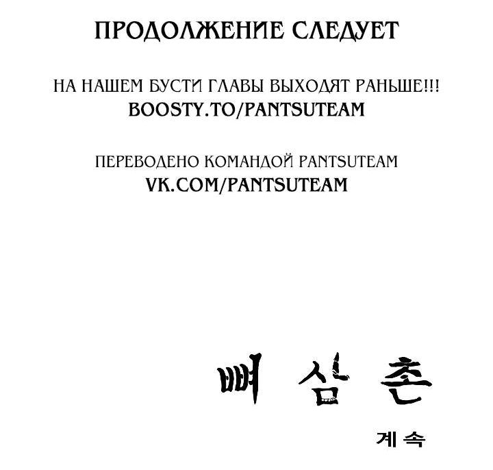 Страница 14 главы 4 манги Дядя Боун