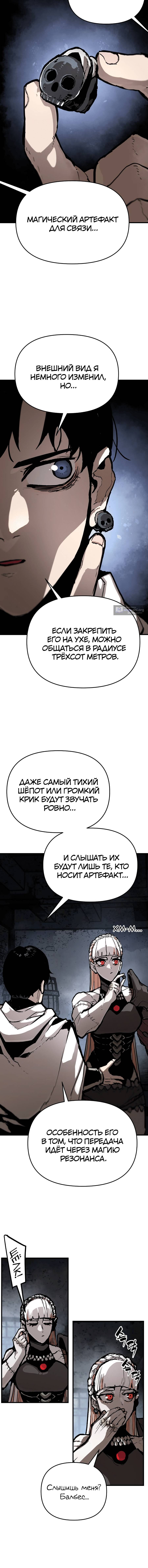Страница 4 главы 4 манги Битва некромантов