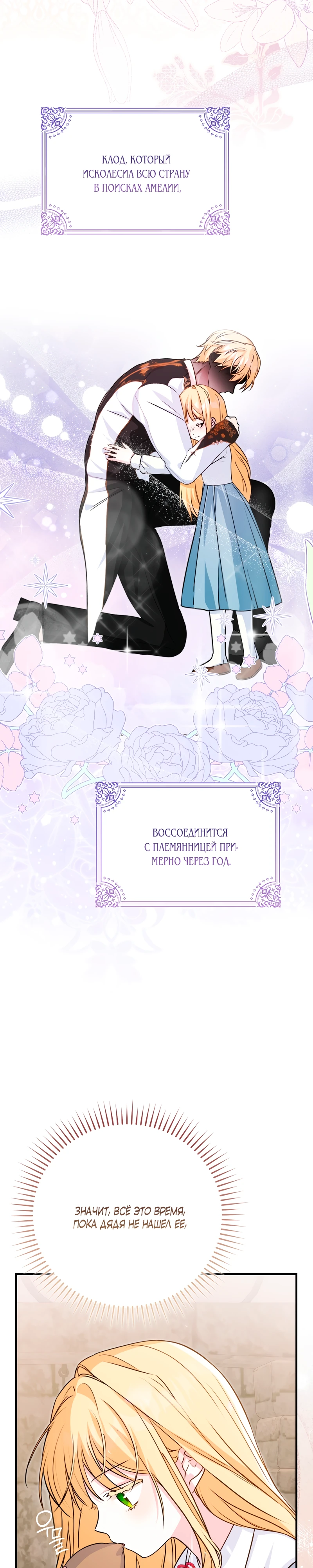 Страница 14 главы 4 манги Давайте воспитывать злодеев правильно