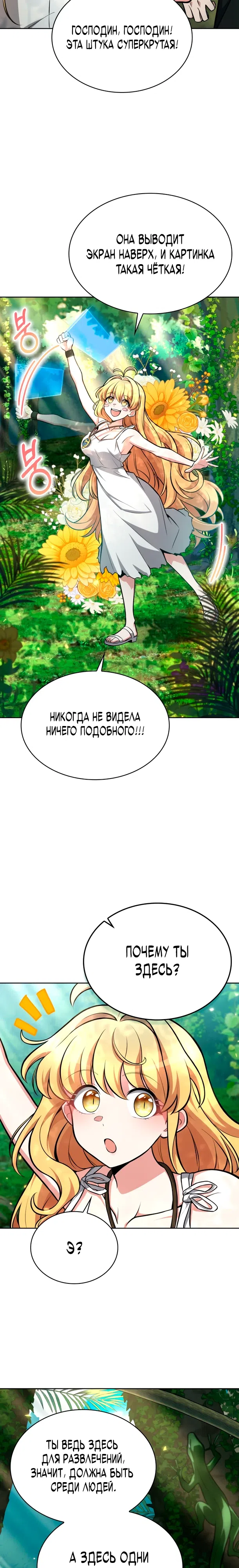 Страница 23 главы 4 манги Похищение драконов