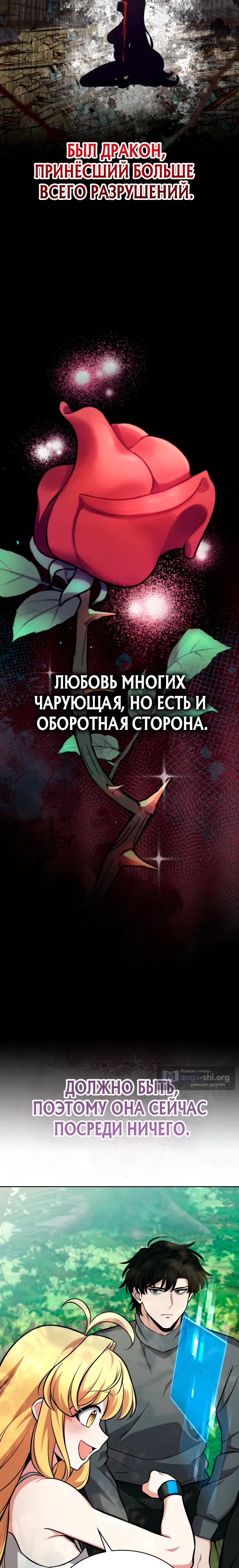 Страница 22 главы 4 манги Похищение драконов