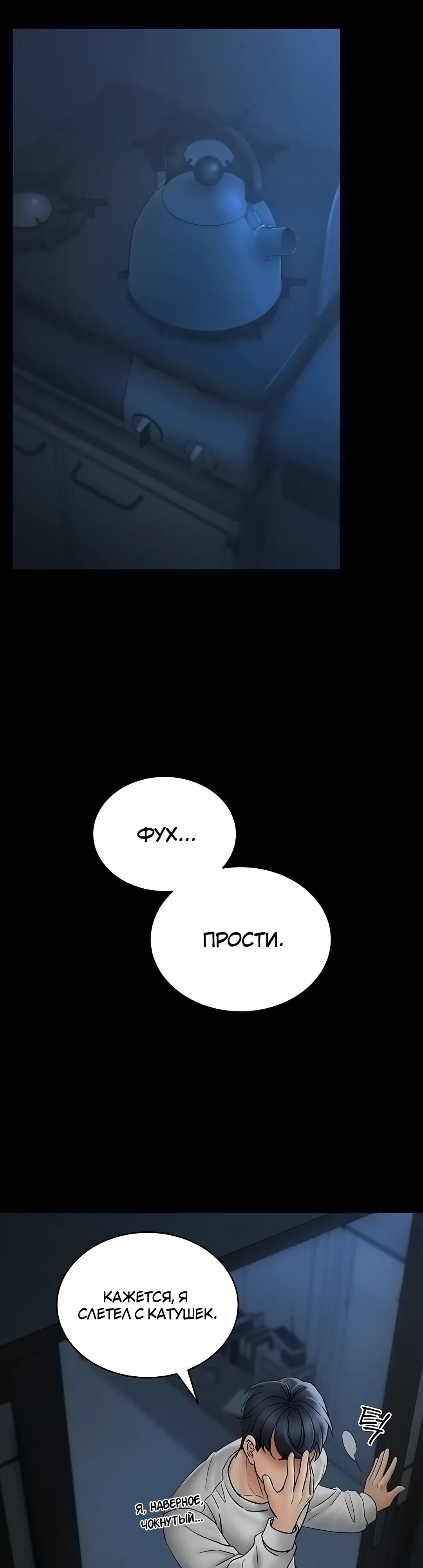 Страница 52 главы 4 манги Наследник