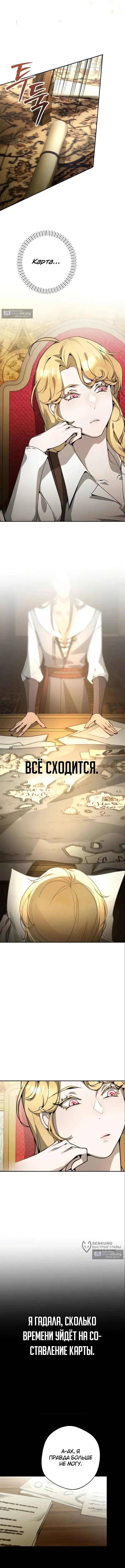 Страница 5 главы 4 манги Между дьяволом и бездной
