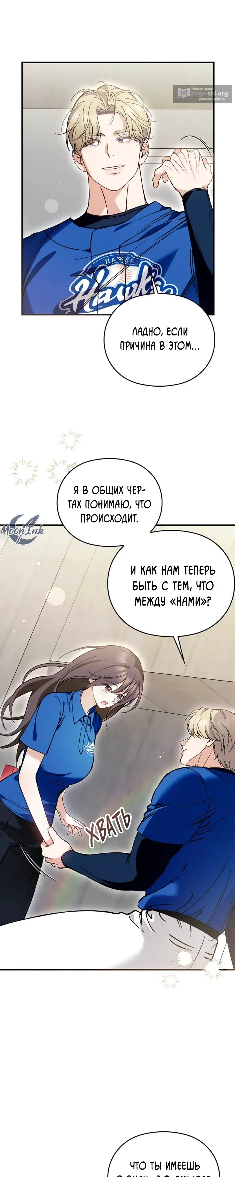 Страница 22 главы 4 манги Могу ли я сжечь автобус команды?