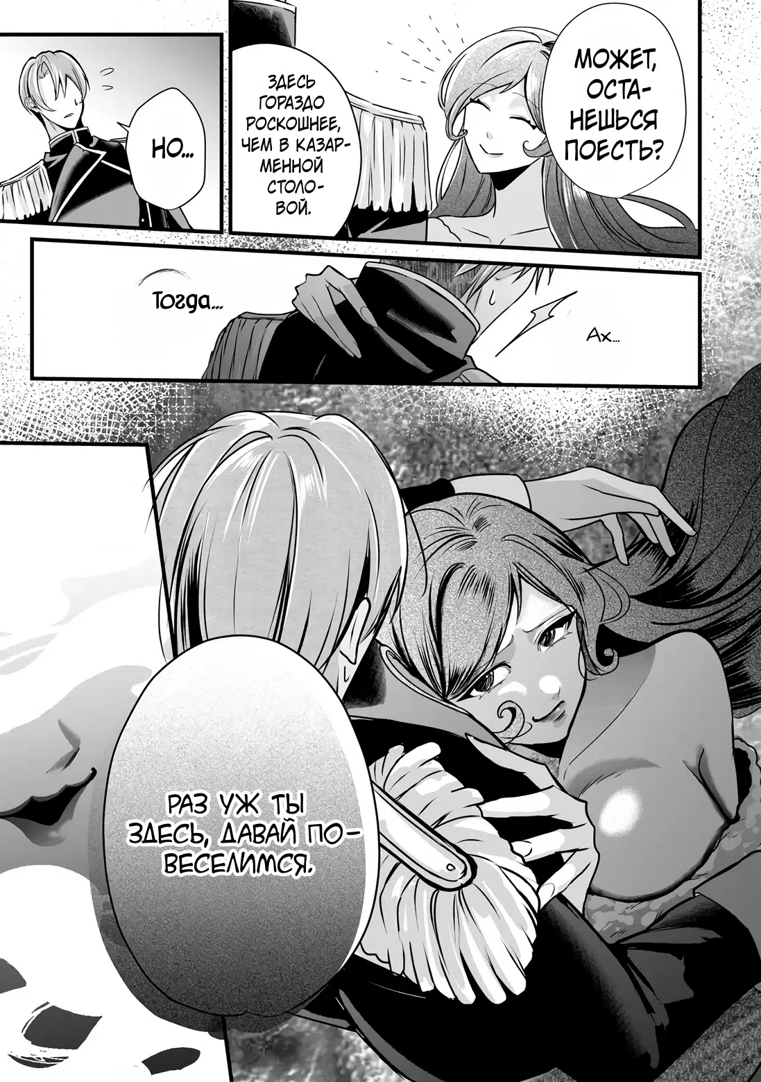 Страница 17 главы 4.1 манги Охота злодейки за негодяями
