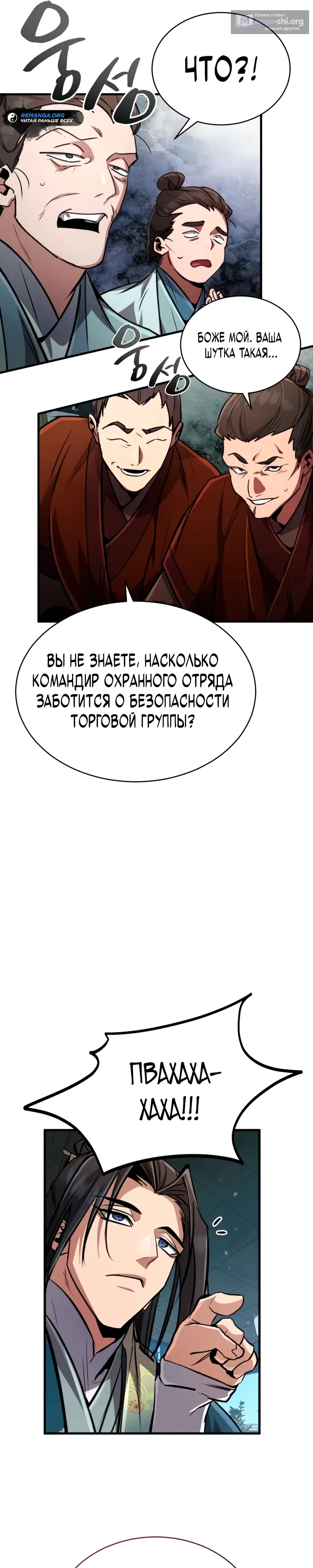 Страница 41 главы 4 манги Реинкарнация Короля Боевых Искусств