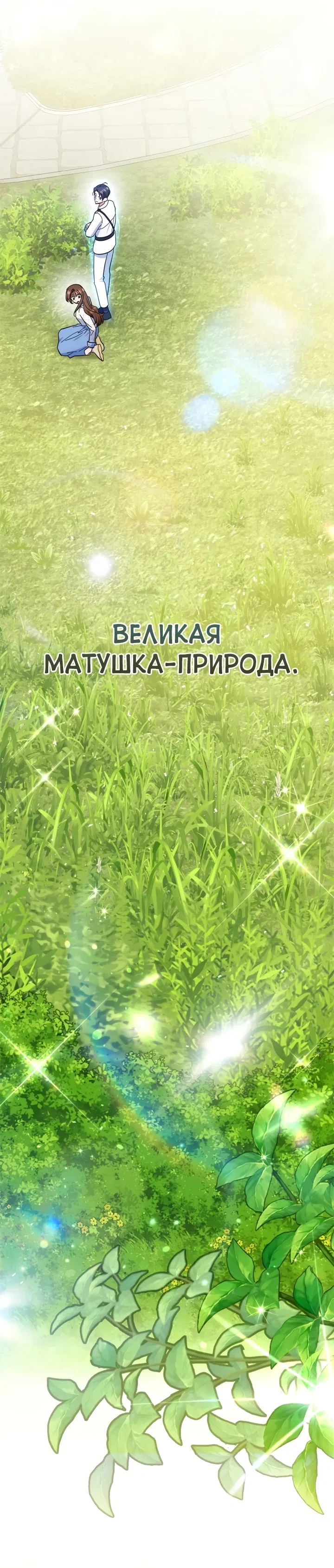 Страница 10 главы 4 манги Я наняла злодея домработником