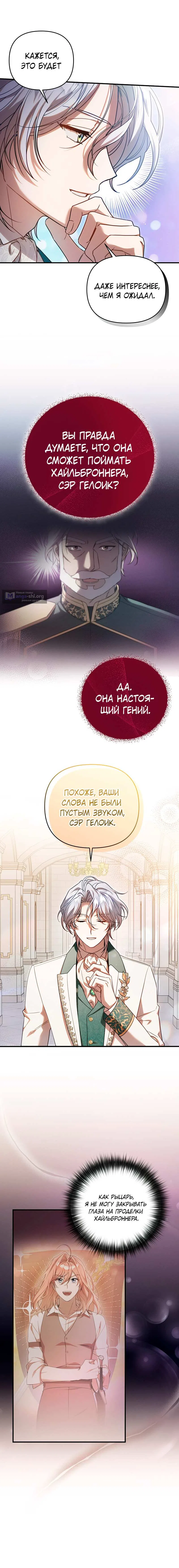 Страница 9 главы 4 манги Это заблуждение, что я встречаюсь с главным злодеем