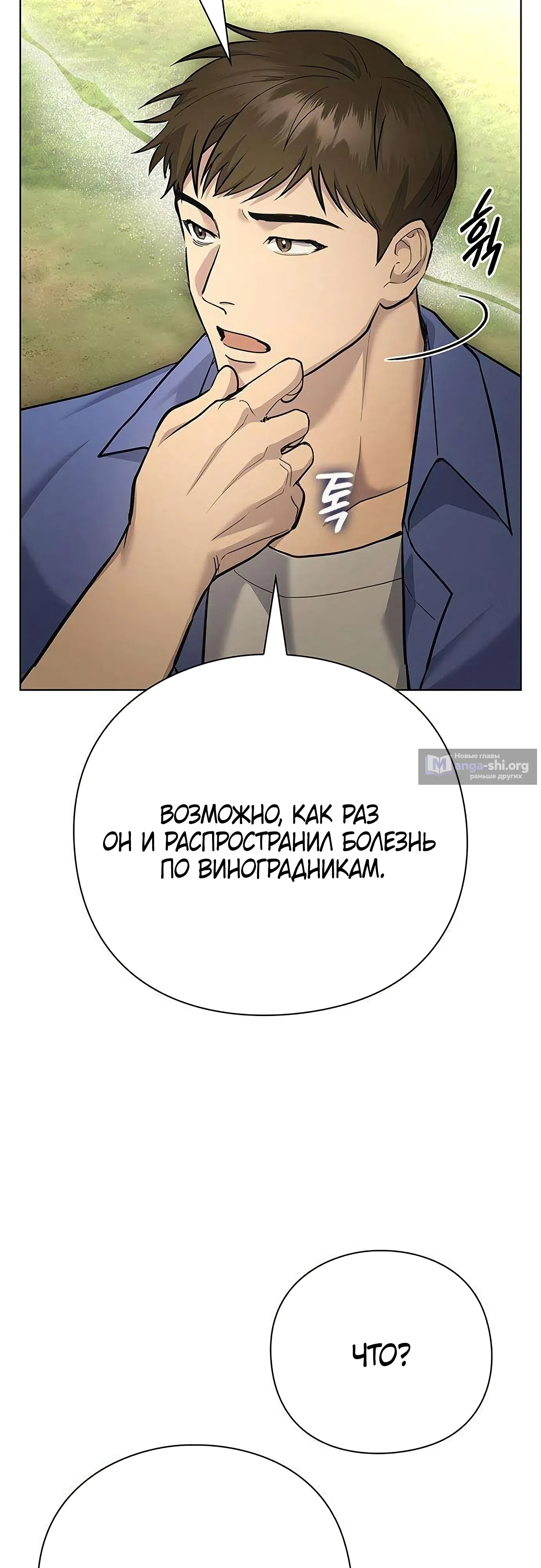 Страница 65 главы 4 манги Я Разбогател на Ферме Вина
