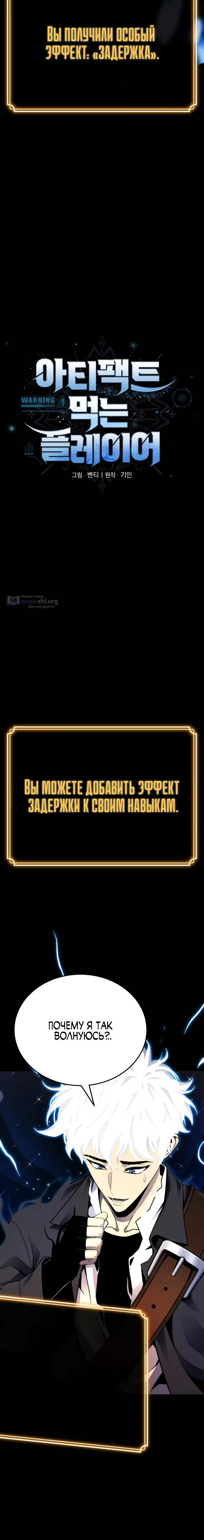 Страница 5 главы 4 манги Игрок поедающий артефакты