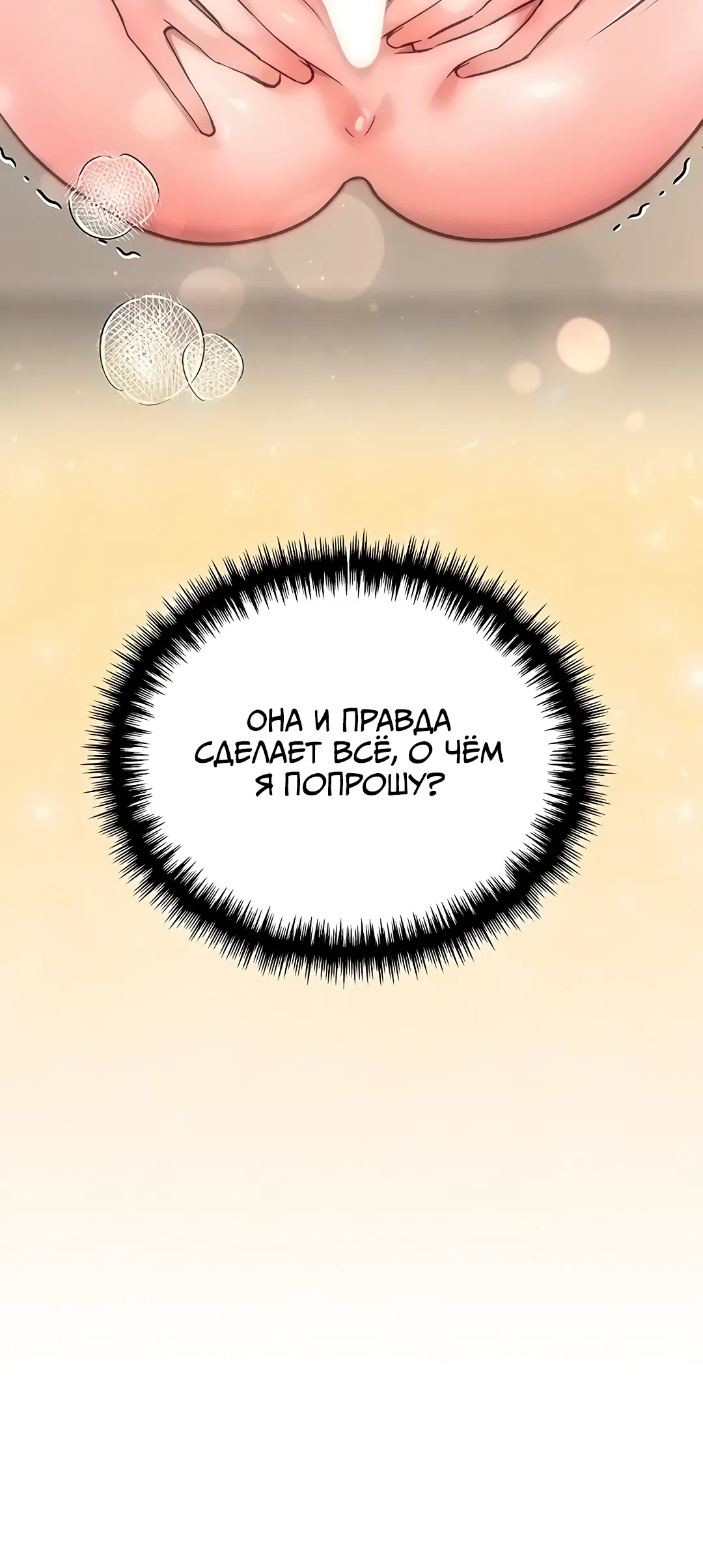 Страница 21 главы 4 манги Я подключу плагин!