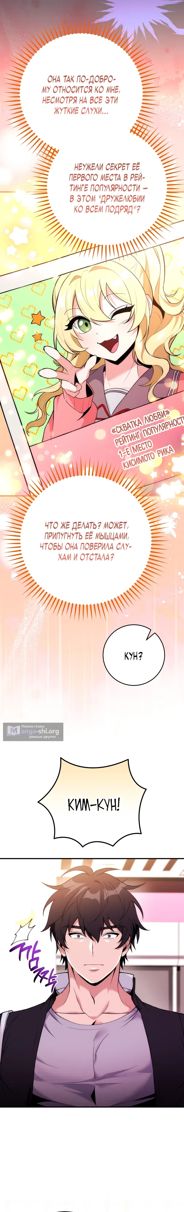 Страница 8 главы 4 манги Я очутился внутри незнакомого мне комикса