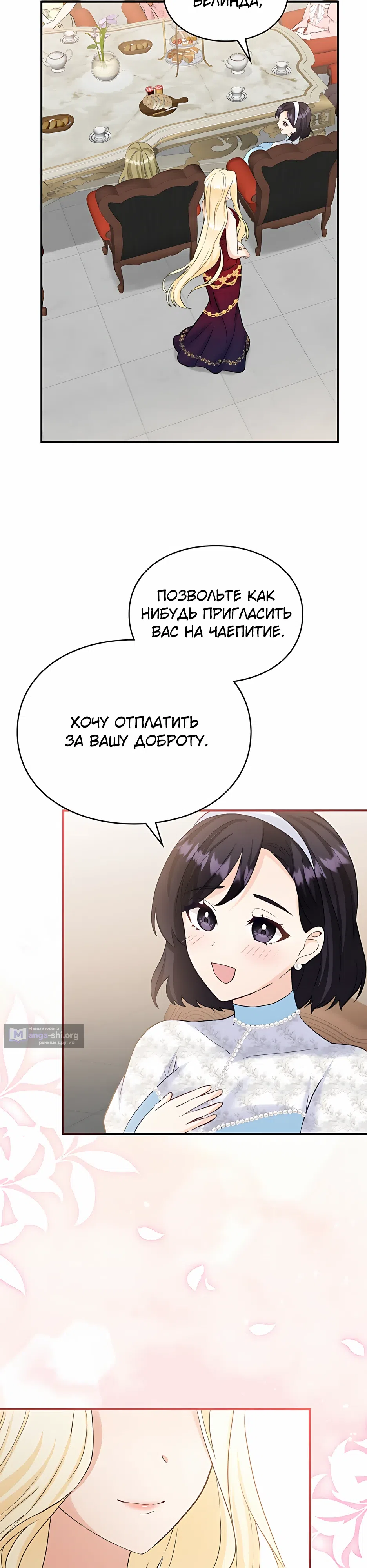 Страница 31 главы 4 манги Искренняя злодейка мечтает о мести