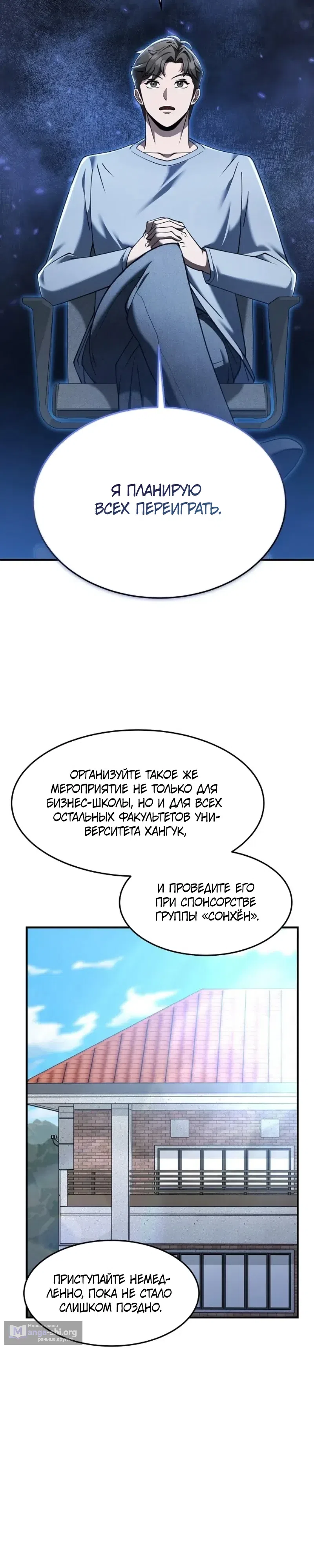 Страница 26 главы 4 манги Сын конгломерата хочет спокойной жизни